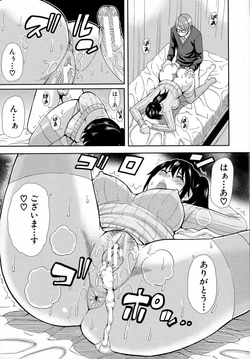 人恋し、妻 Page.76