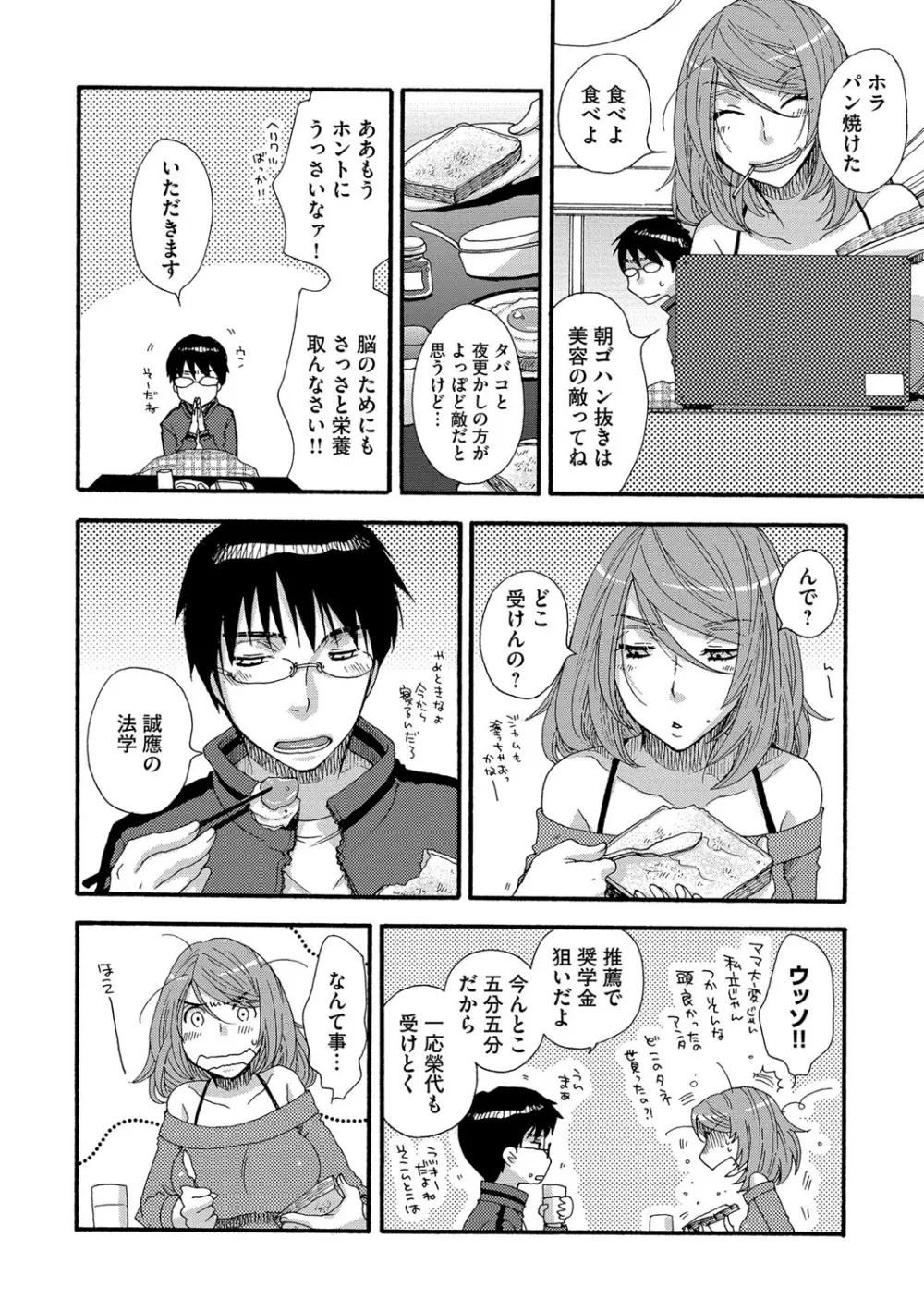 ヨメビッチ Page.100