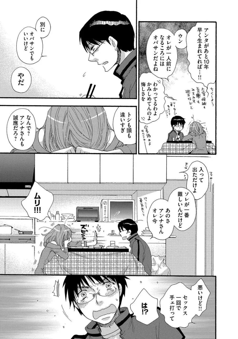 ヨメビッチ Page.101