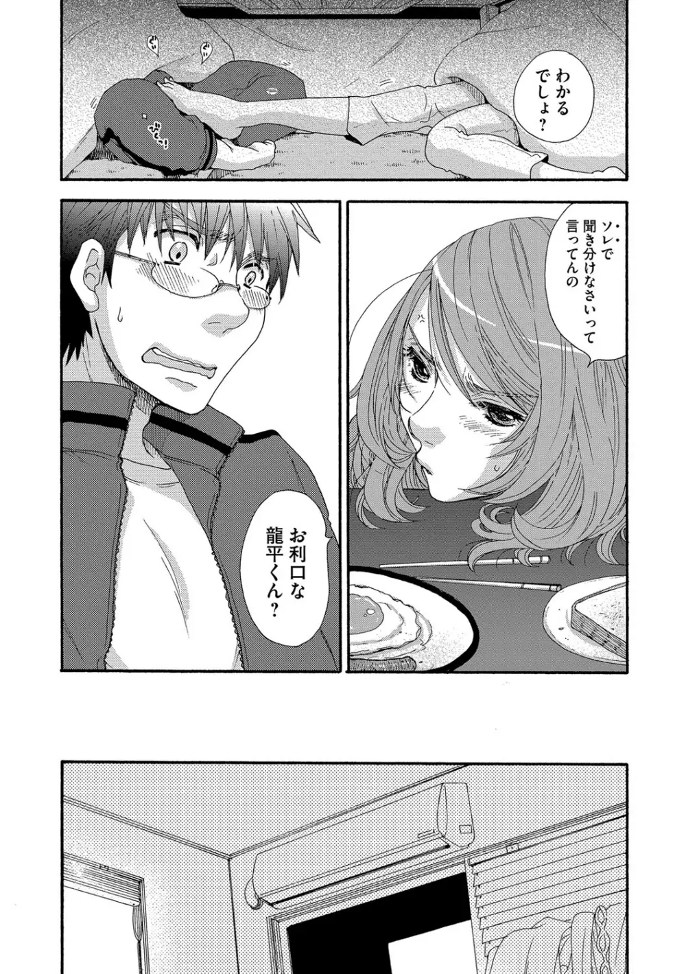 ヨメビッチ Page.102