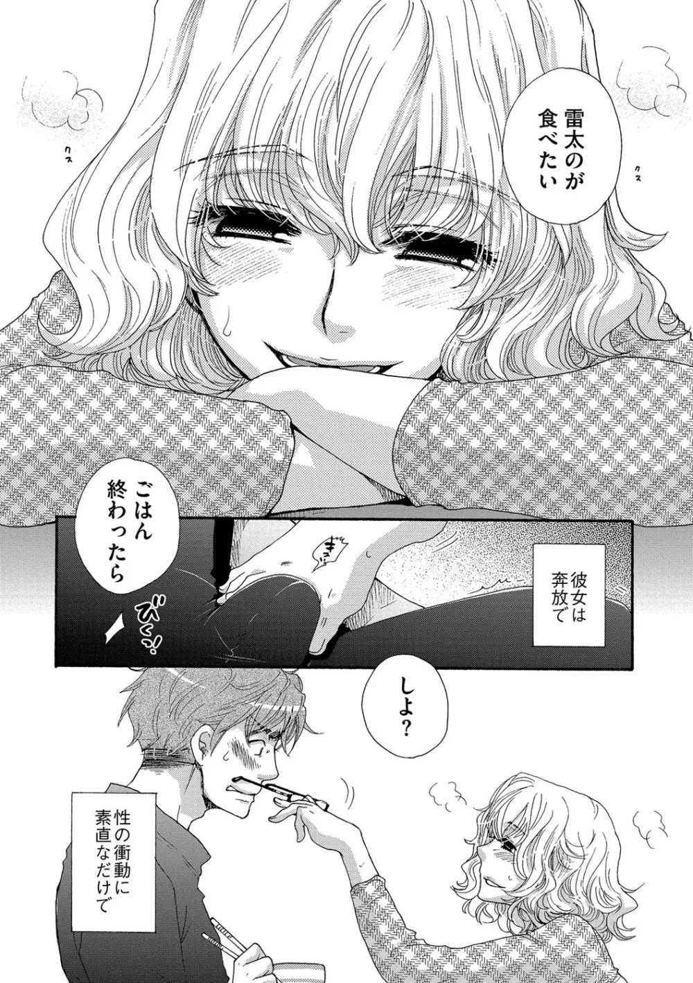 ヨメビッチ Page.11