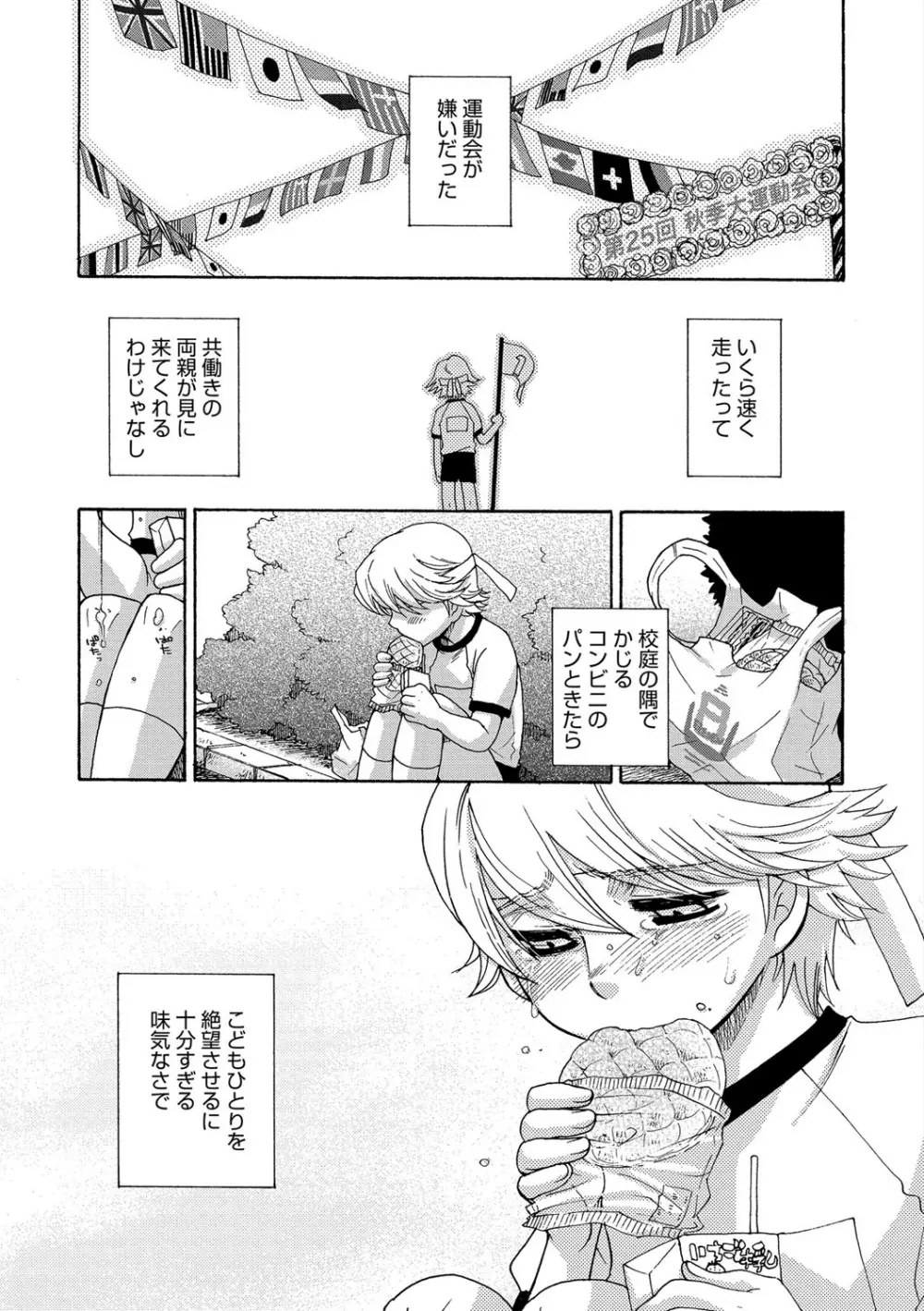 ヨメビッチ Page.115