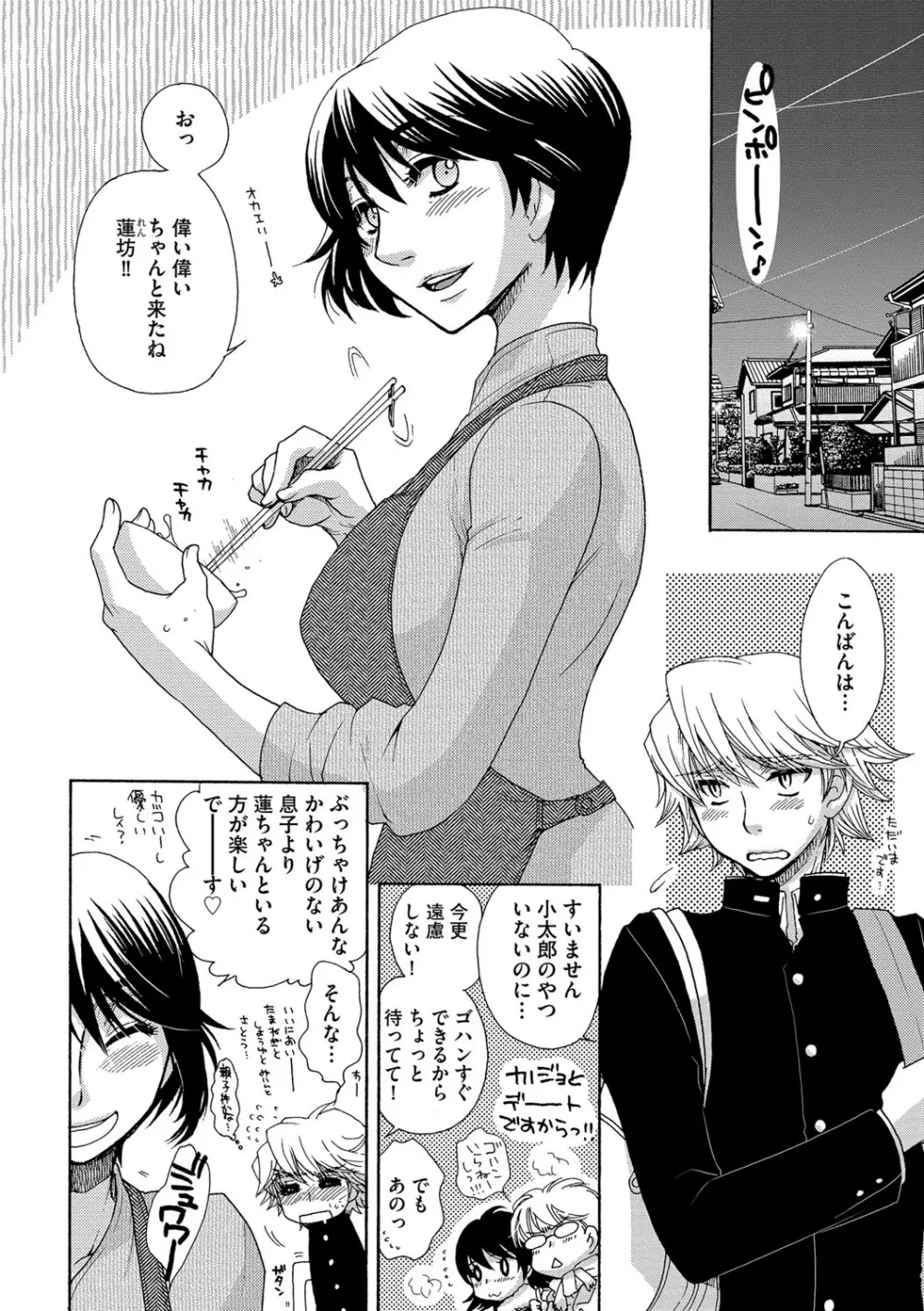 ヨメビッチ Page.116