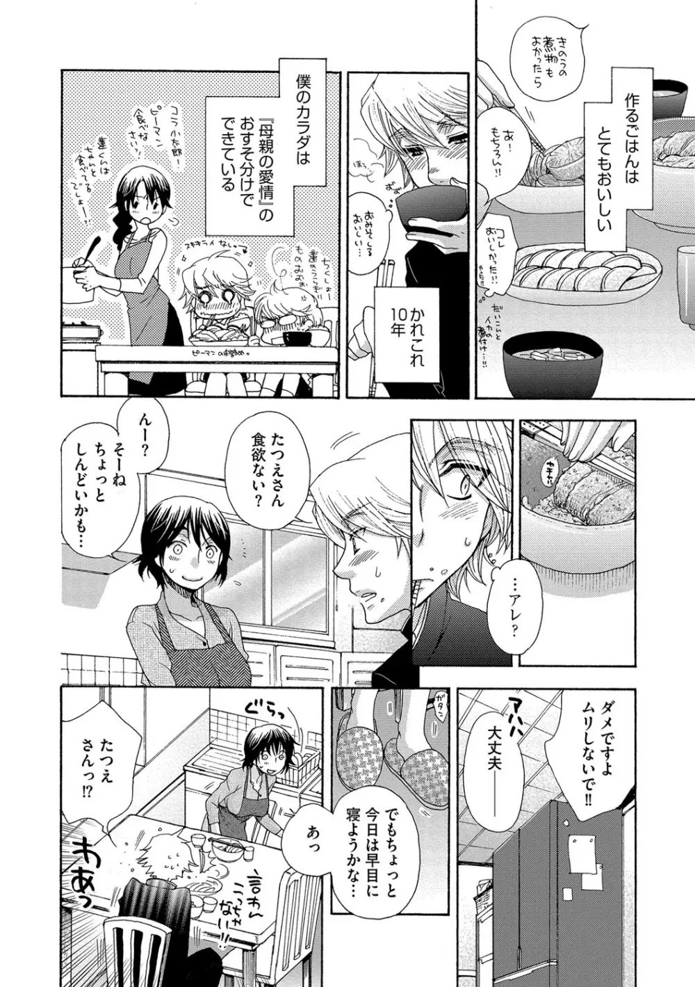 ヨメビッチ Page.118