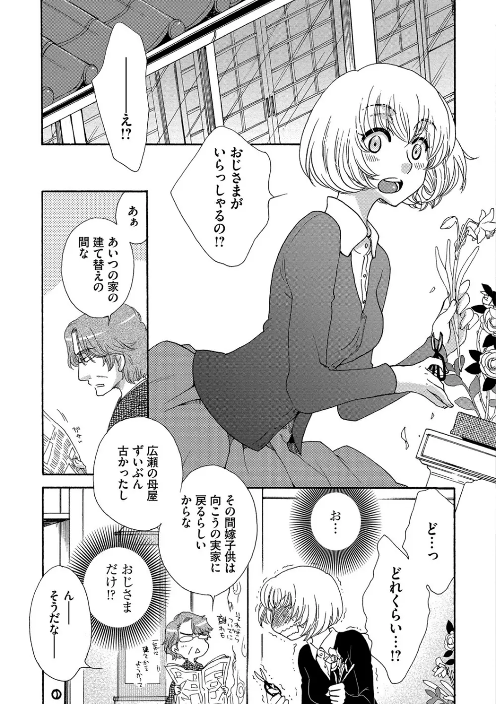 ヨメビッチ Page.133