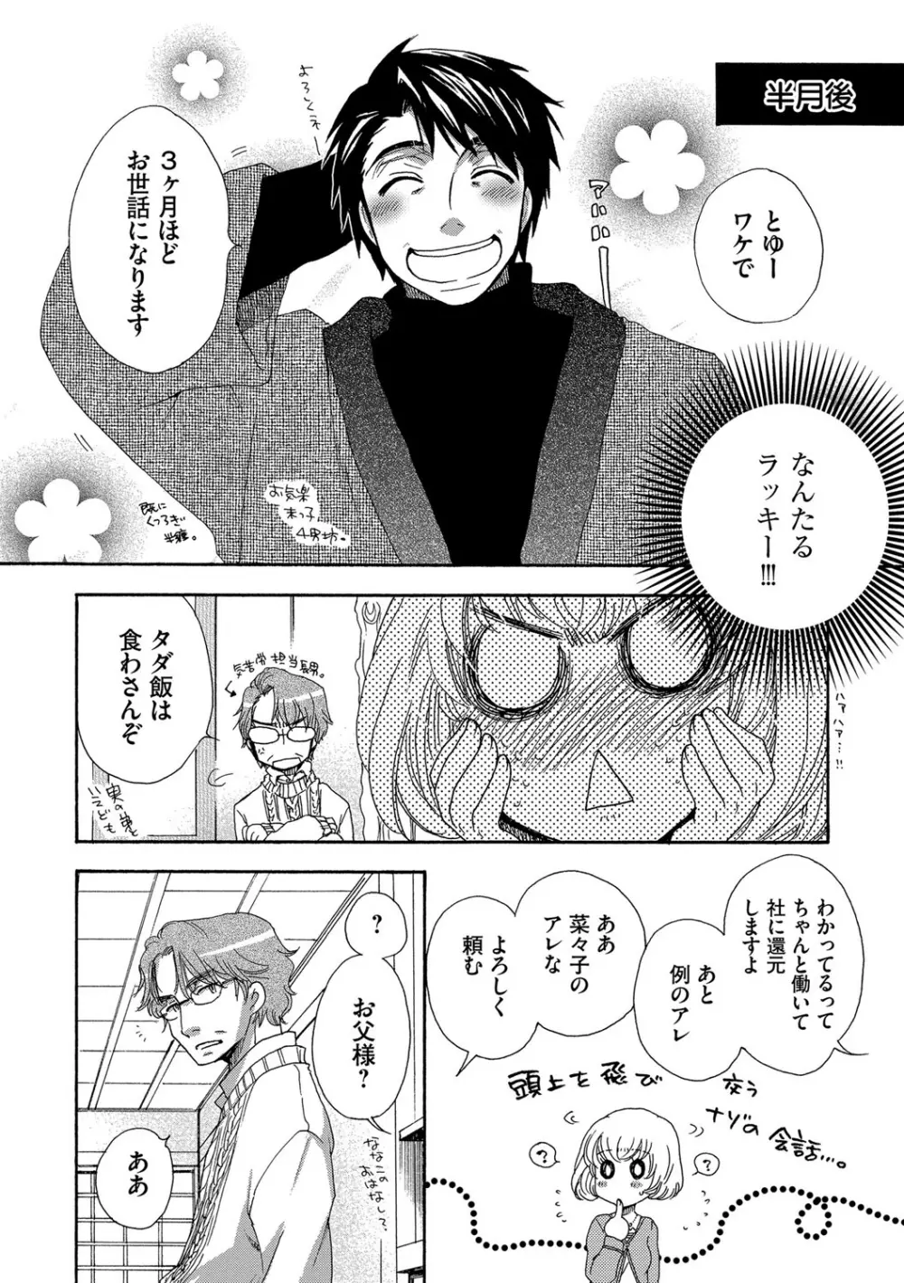 ヨメビッチ Page.134