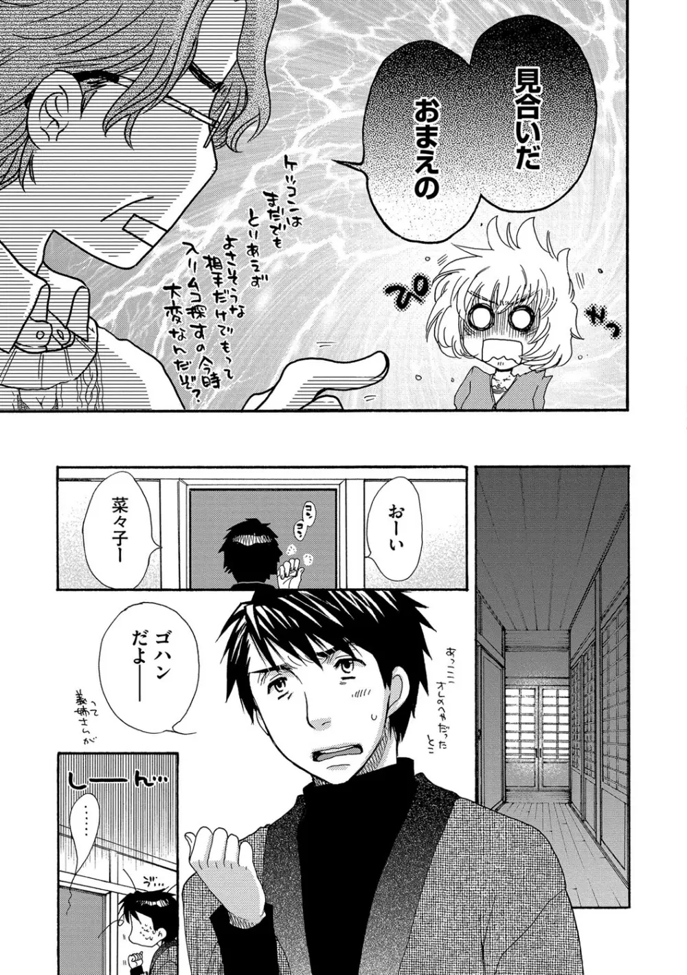 ヨメビッチ Page.135