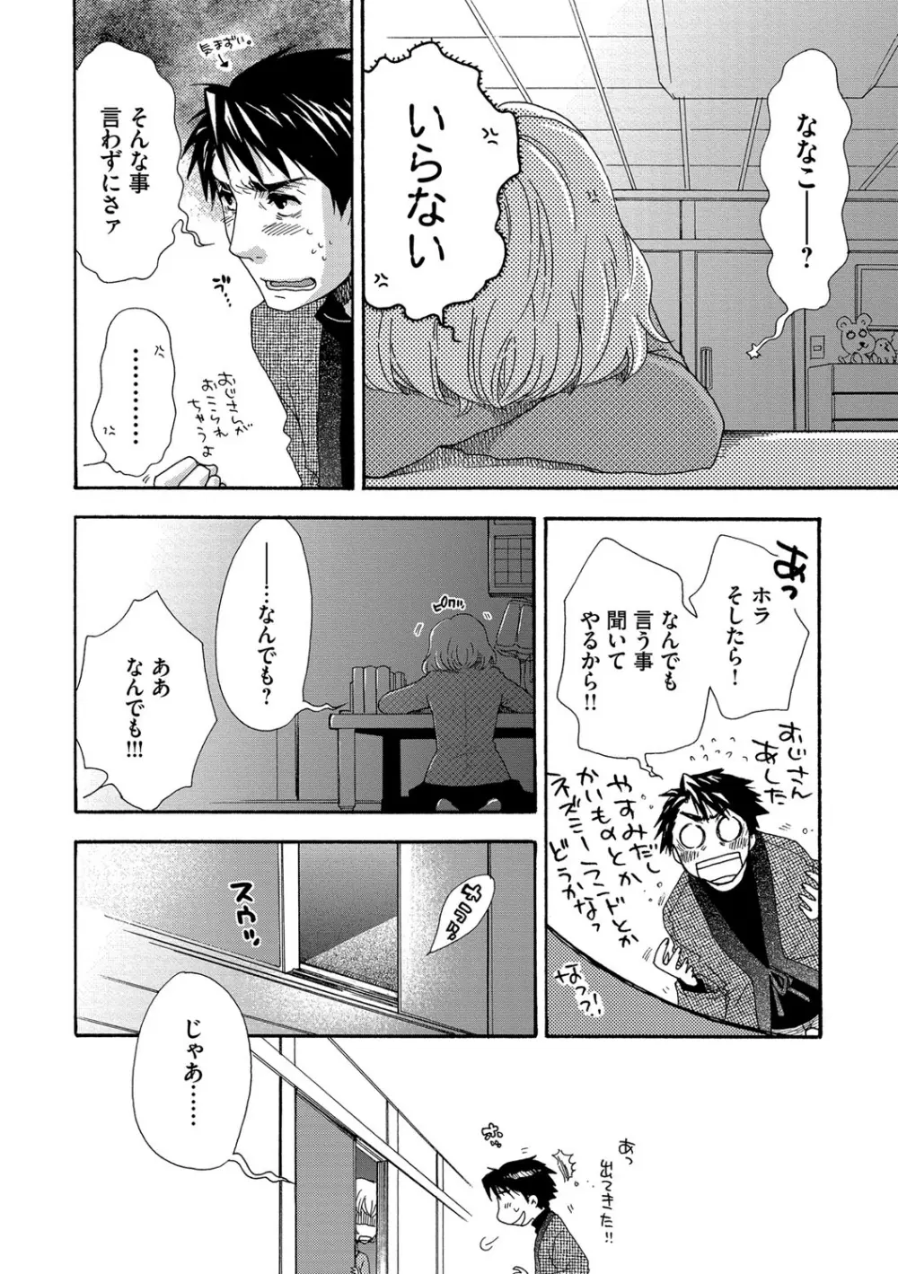 ヨメビッチ Page.136