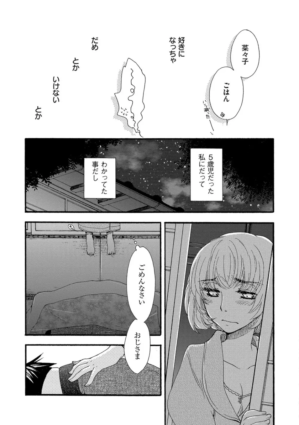 ヨメビッチ Page.139