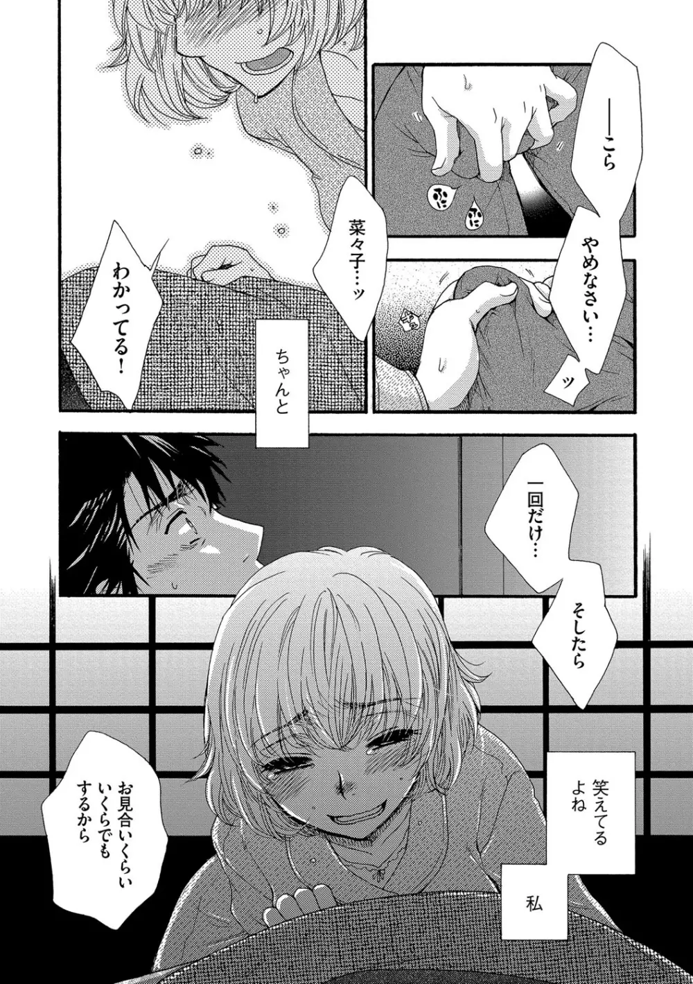 ヨメビッチ Page.141