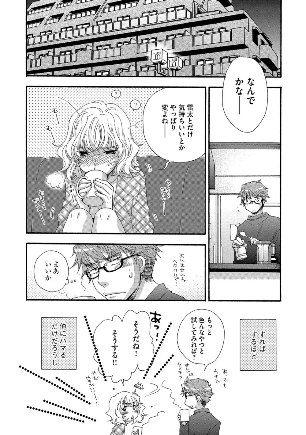 ヨメビッチ Page.22