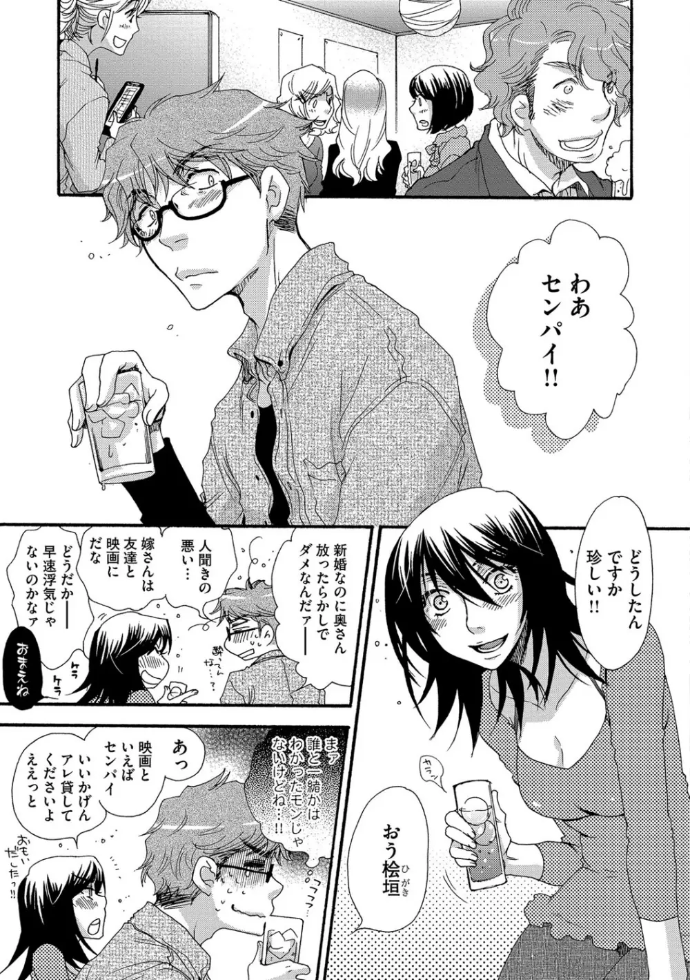 ヨメビッチ Page.25