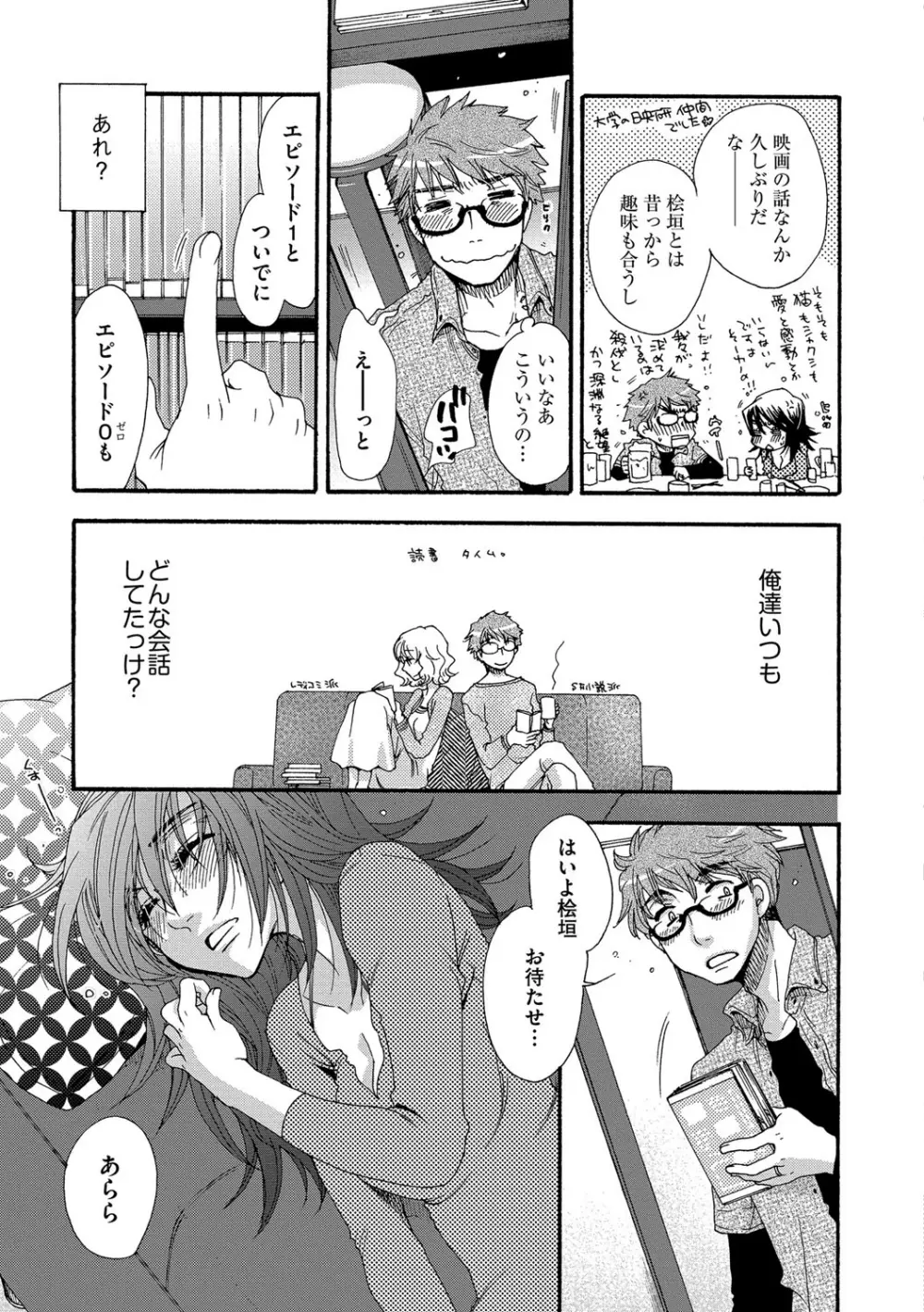 ヨメビッチ Page.27