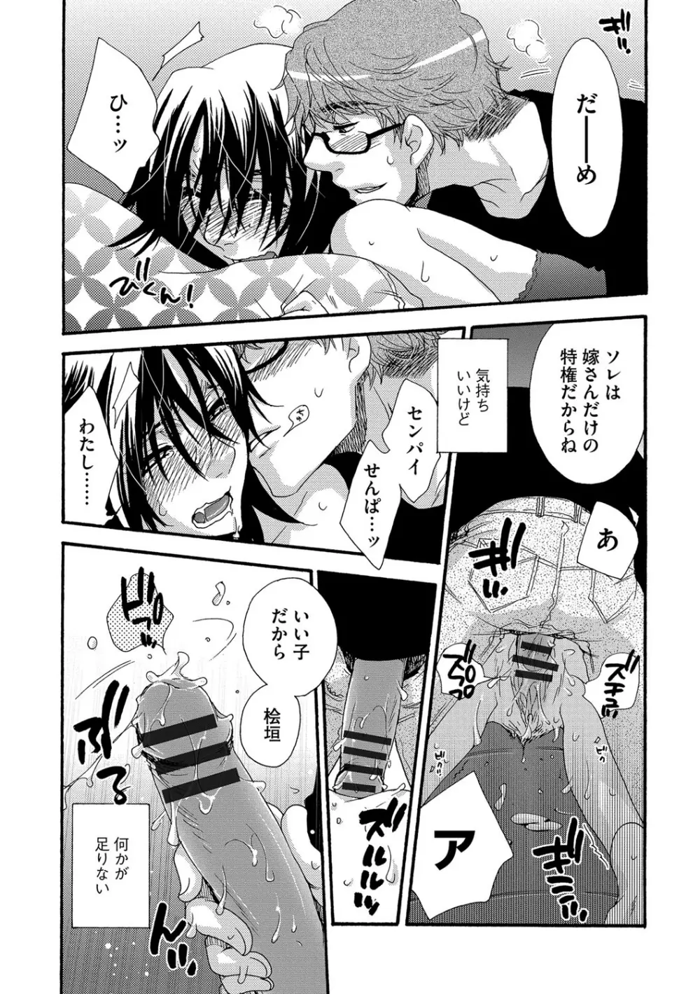 ヨメビッチ Page.38