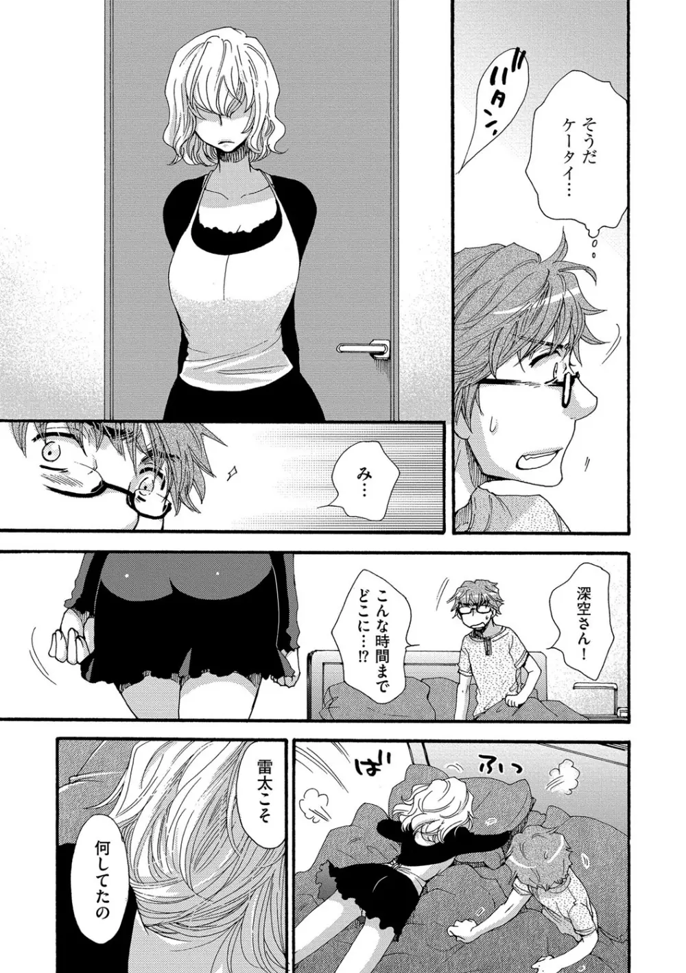 ヨメビッチ Page.45