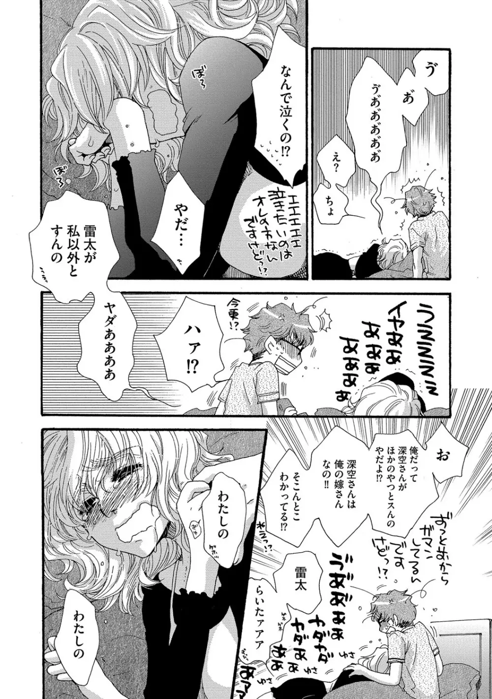 ヨメビッチ Page.48