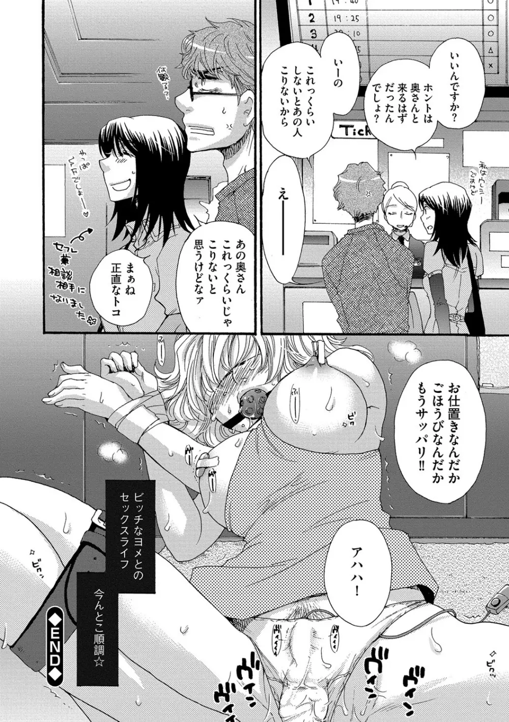 ヨメビッチ Page.58