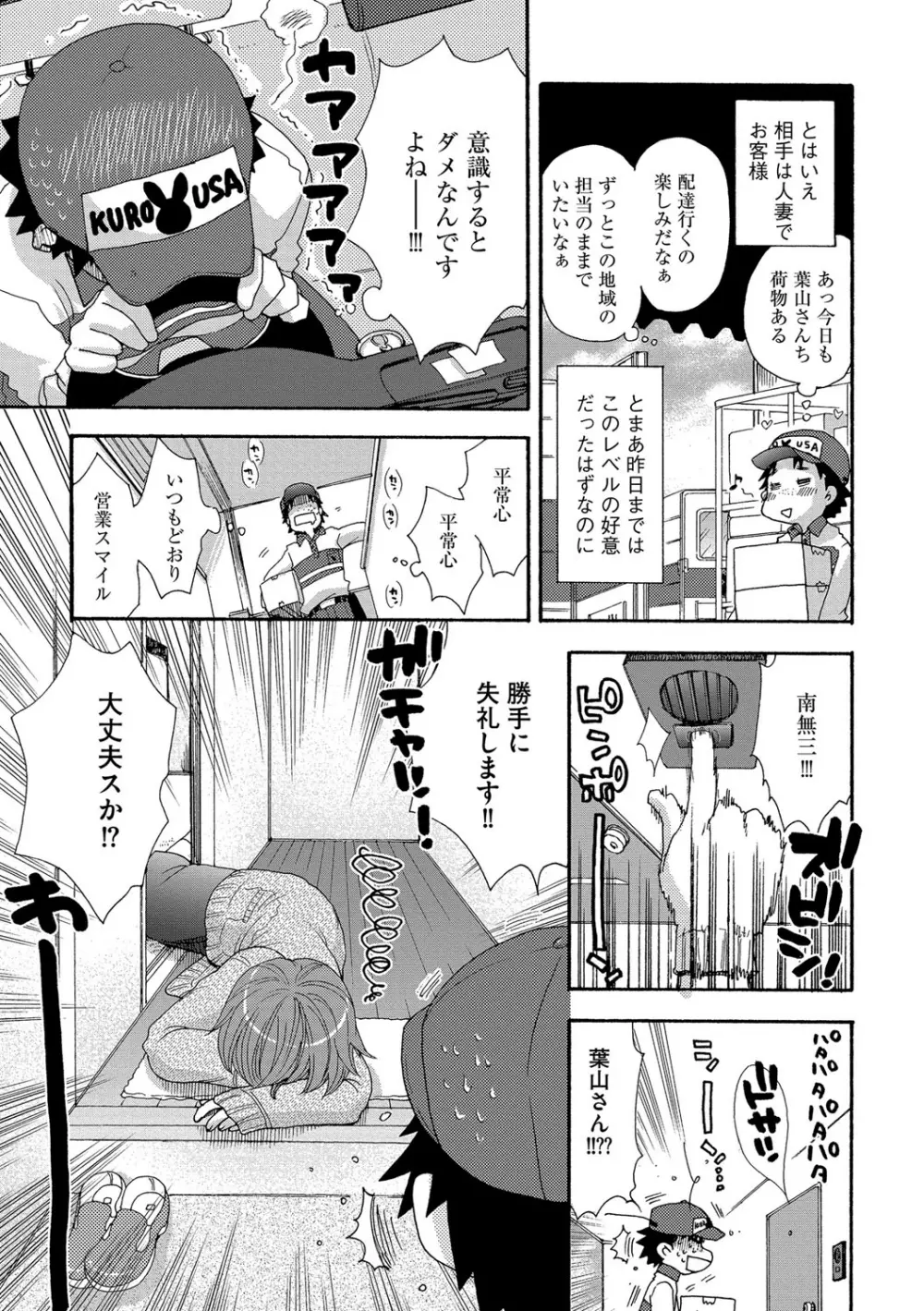 ヨメビッチ Page.65