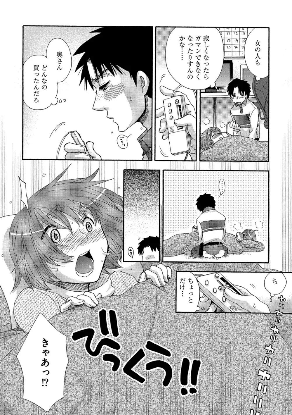 ヨメビッチ Page.68