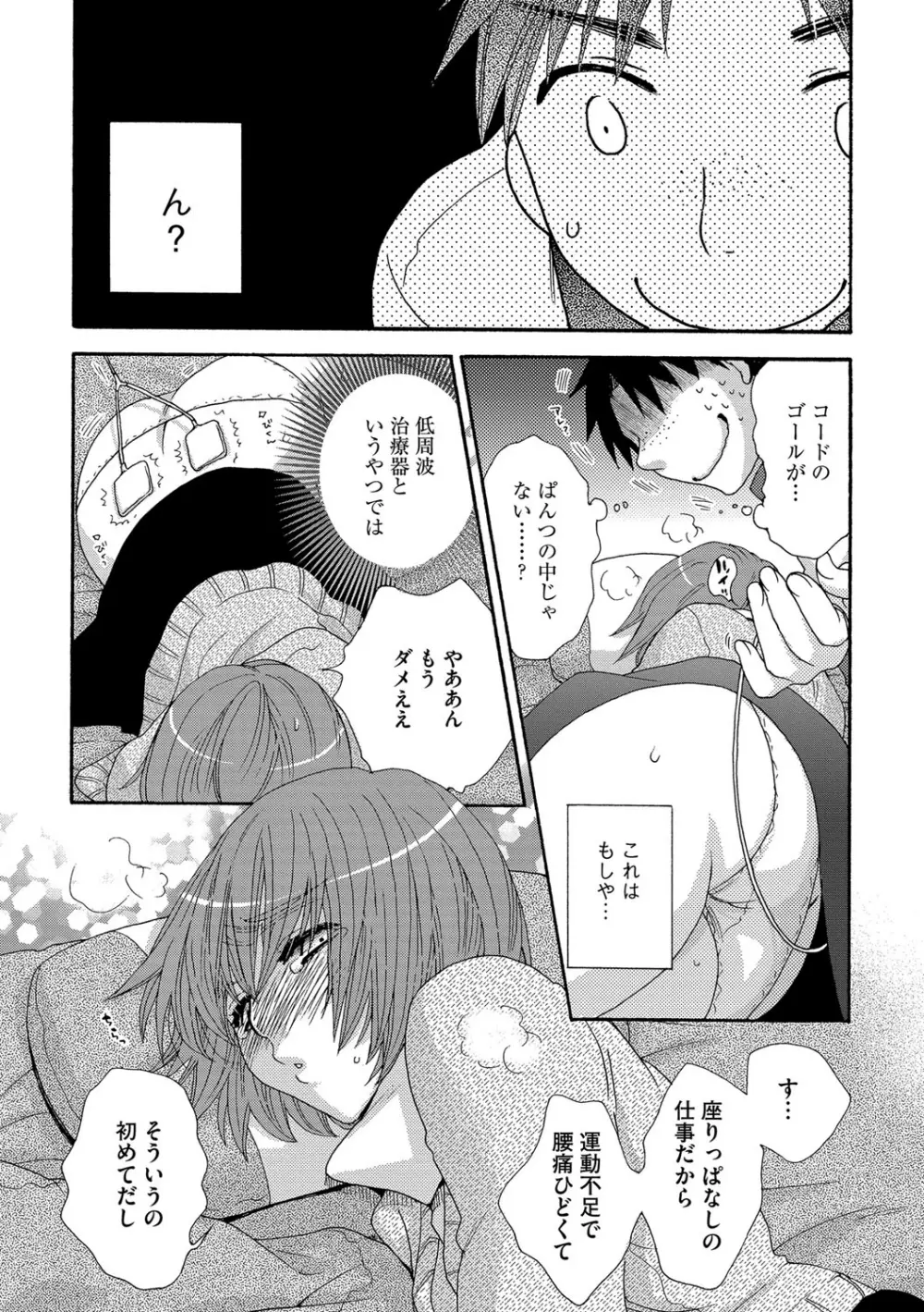 ヨメビッチ Page.70