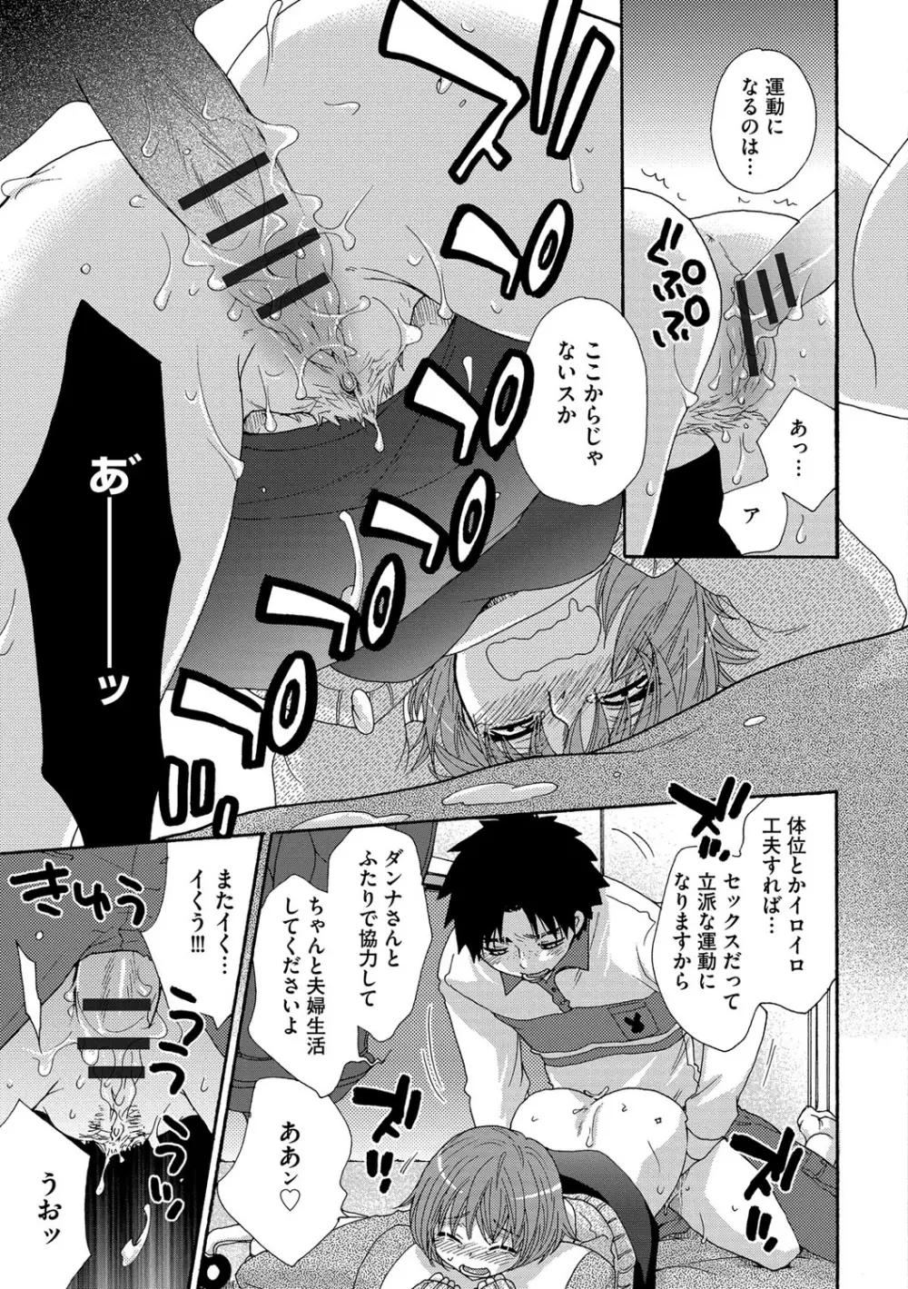 ヨメビッチ Page.73