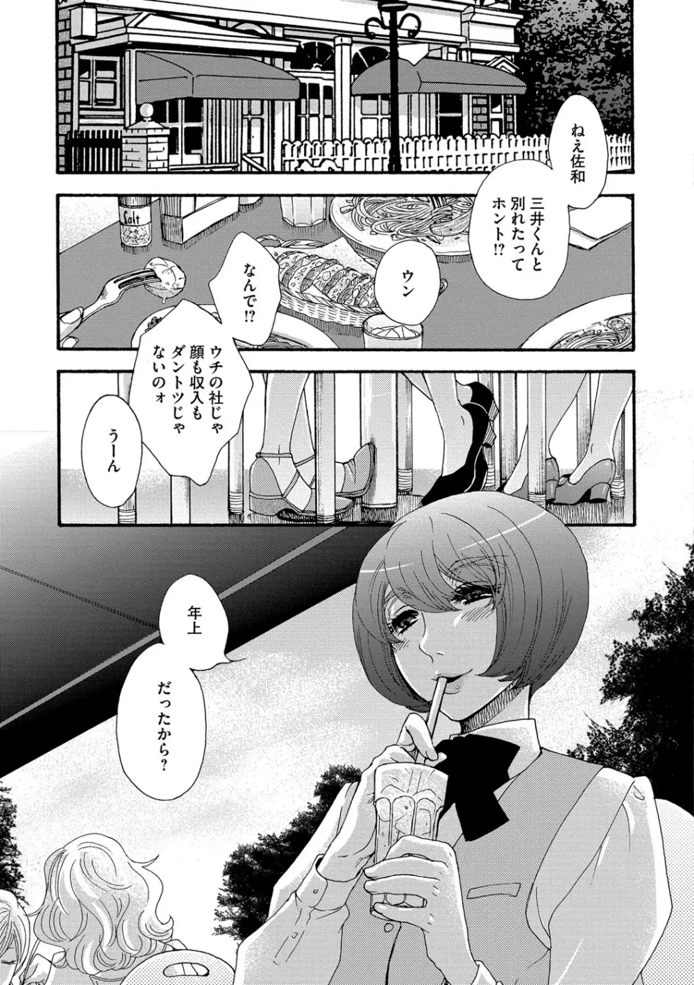 ヨメビッチ Page.79