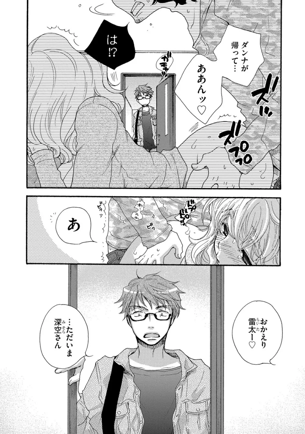 ヨメビッチ Page.8