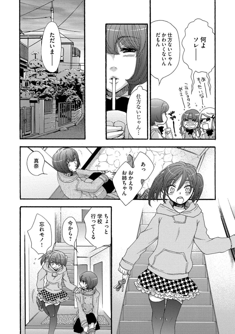 ヨメビッチ Page.80