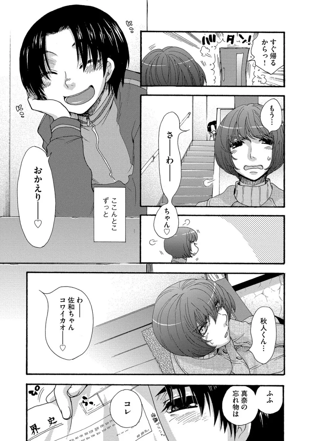 ヨメビッチ Page.81