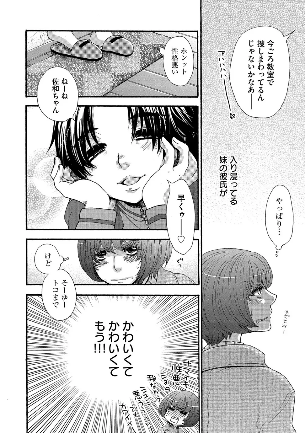 ヨメビッチ Page.82