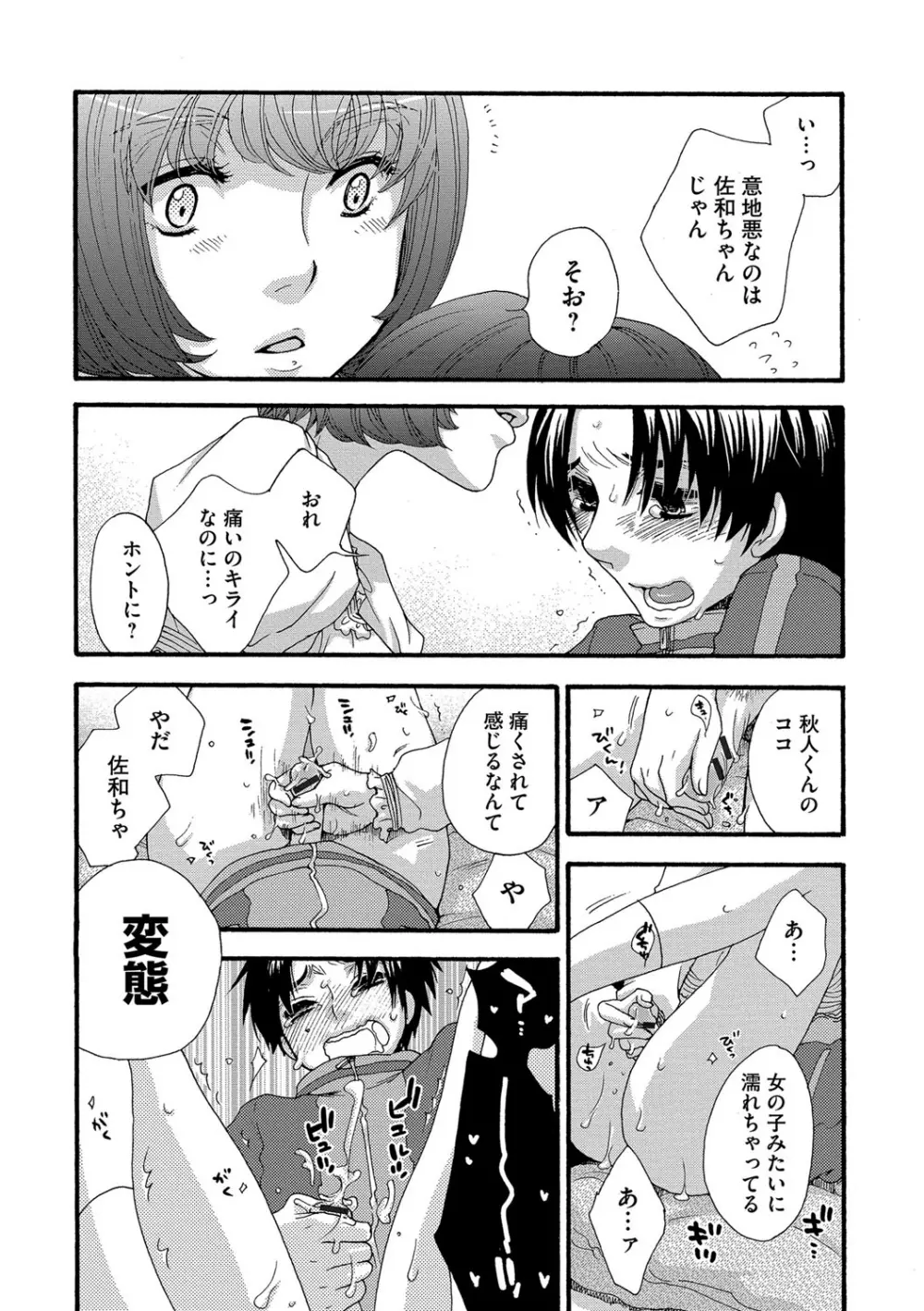 ヨメビッチ Page.86