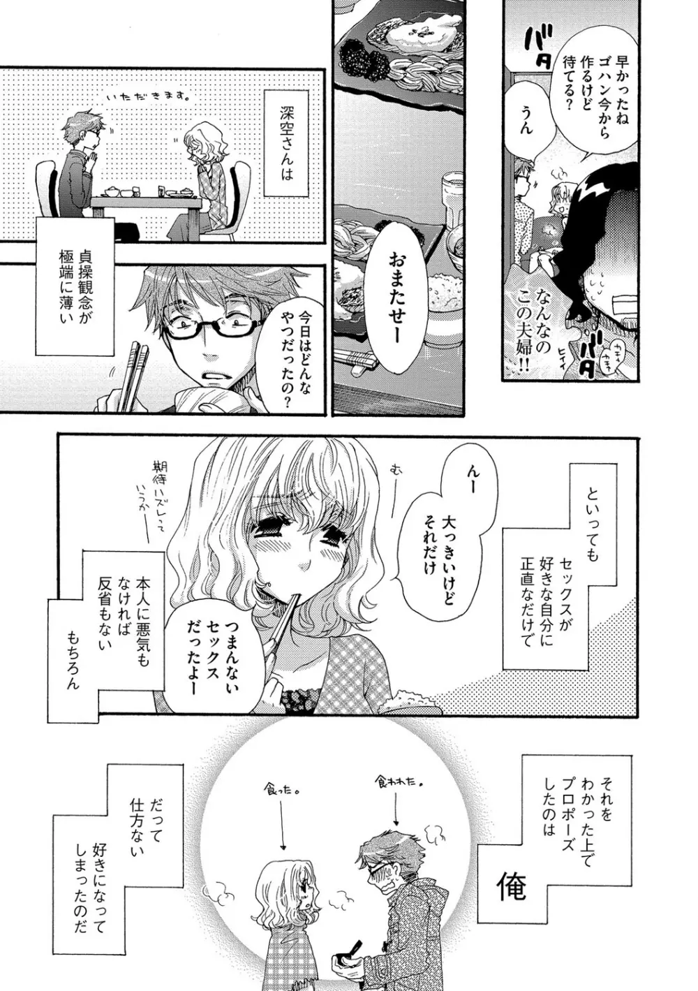 ヨメビッチ Page.9