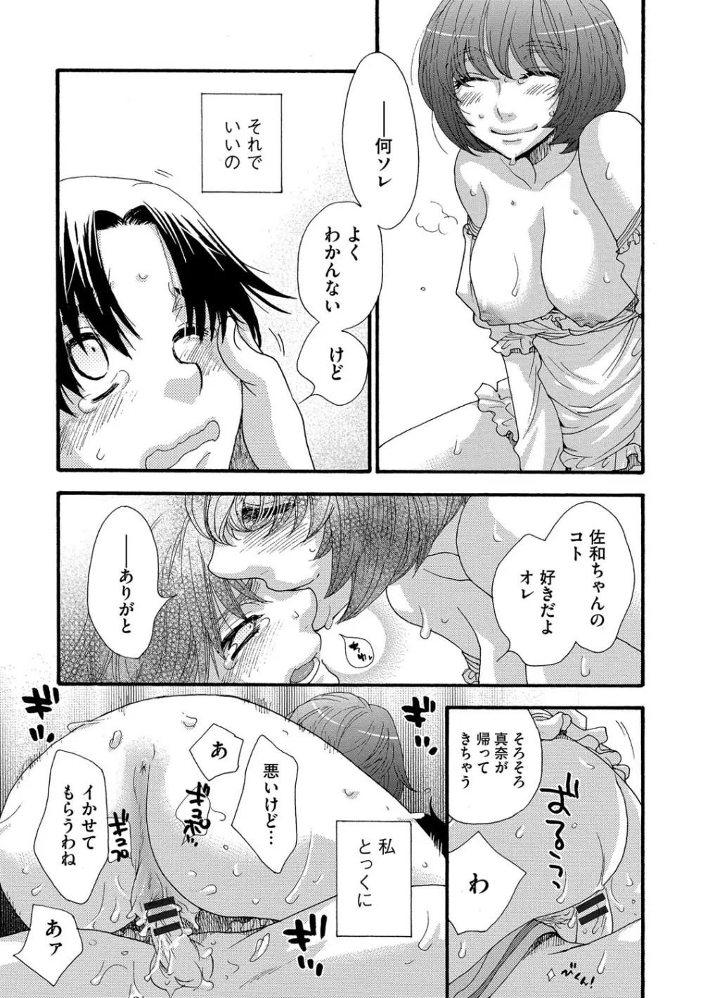 ヨメビッチ Page.92