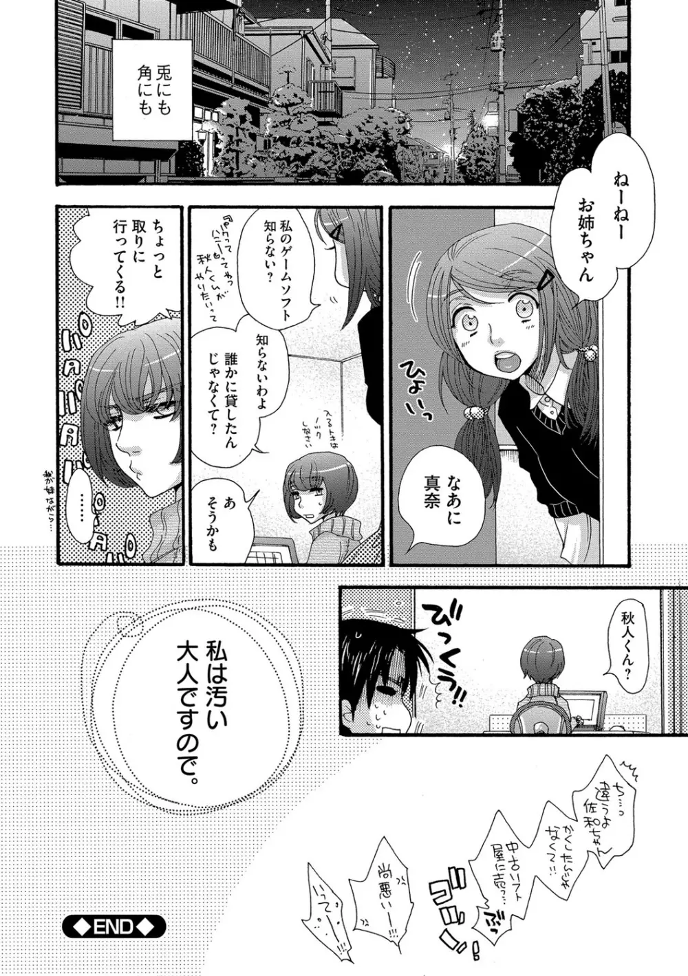 ヨメビッチ Page.94