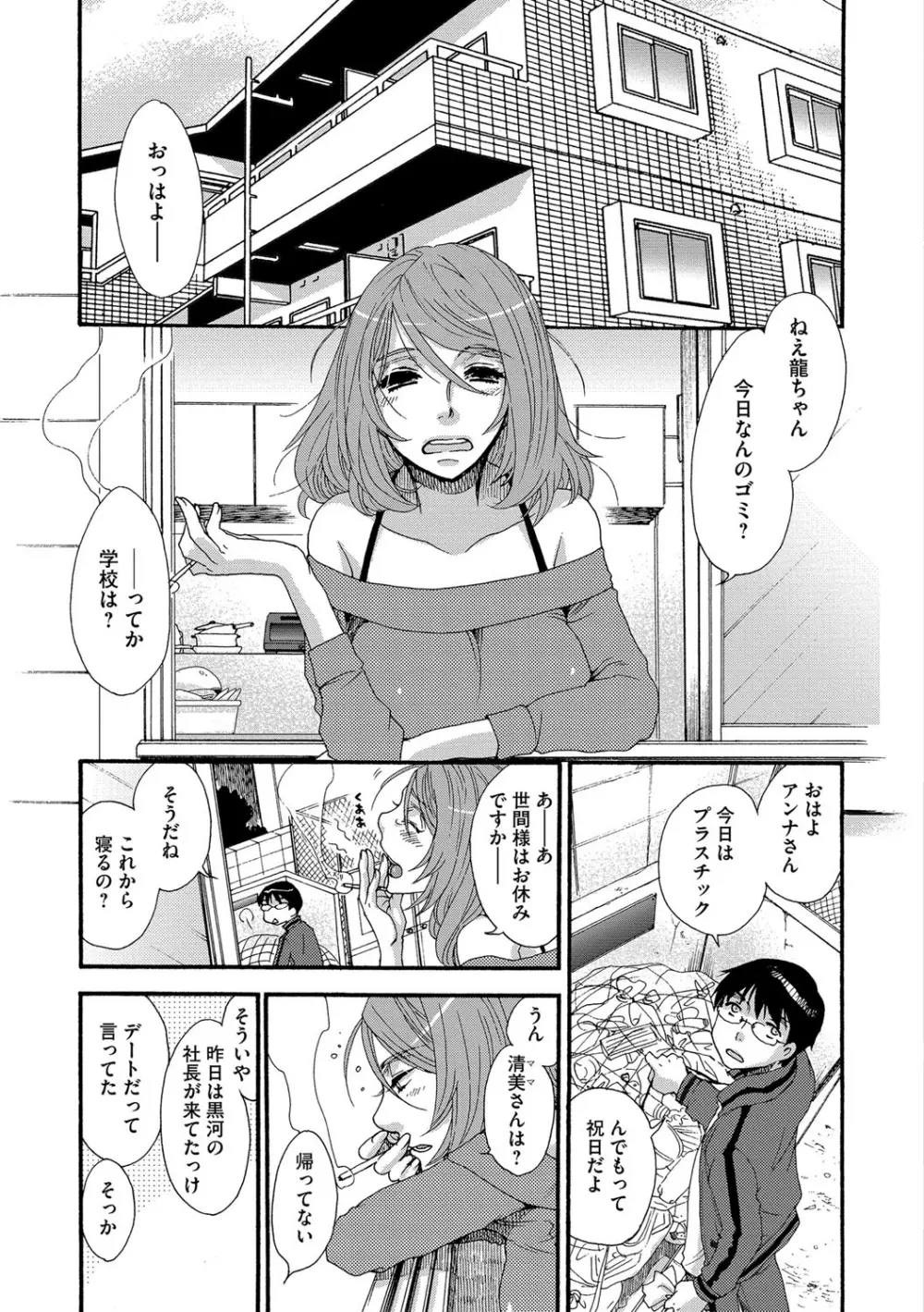 ヨメビッチ Page.97