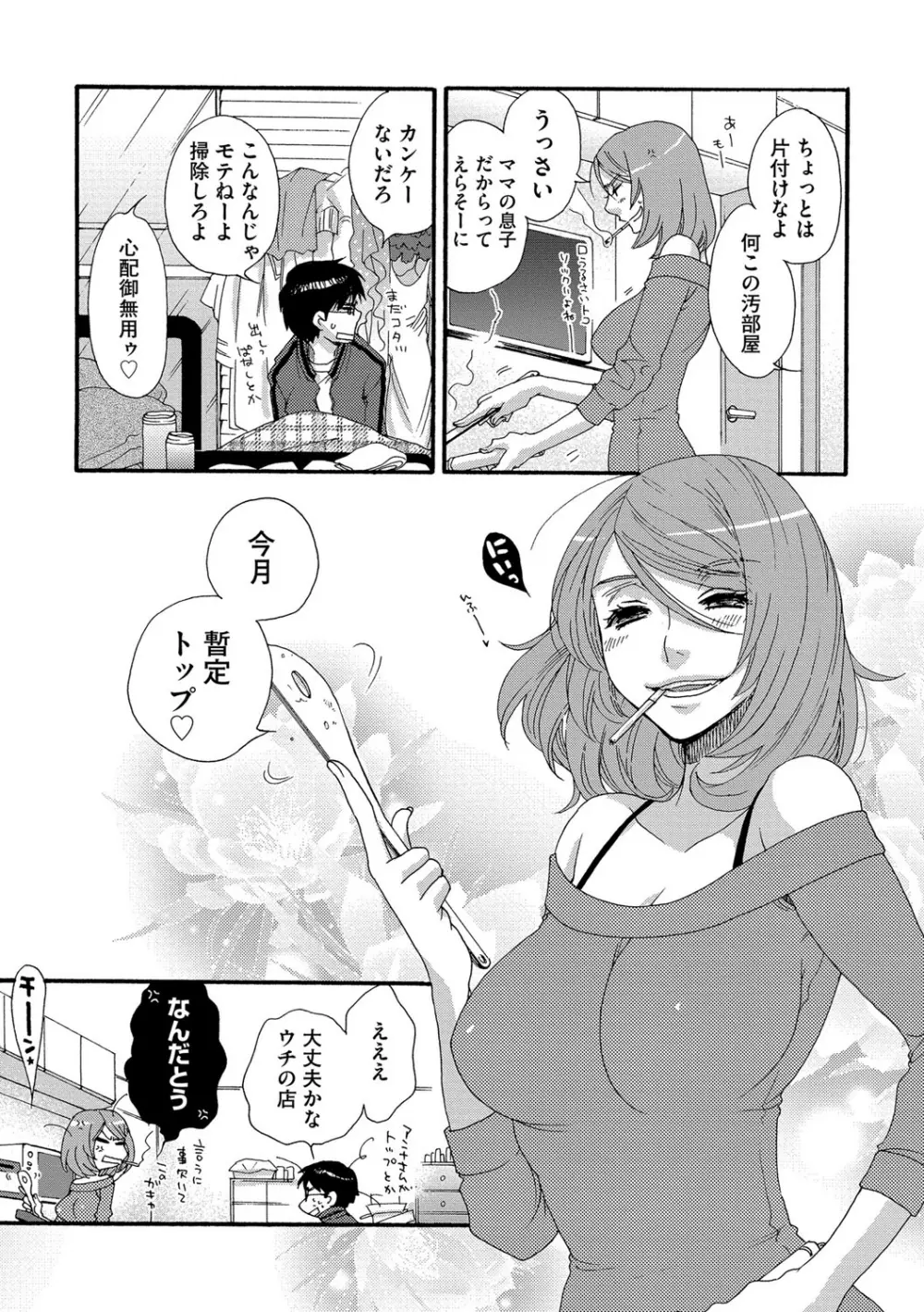 ヨメビッチ Page.99