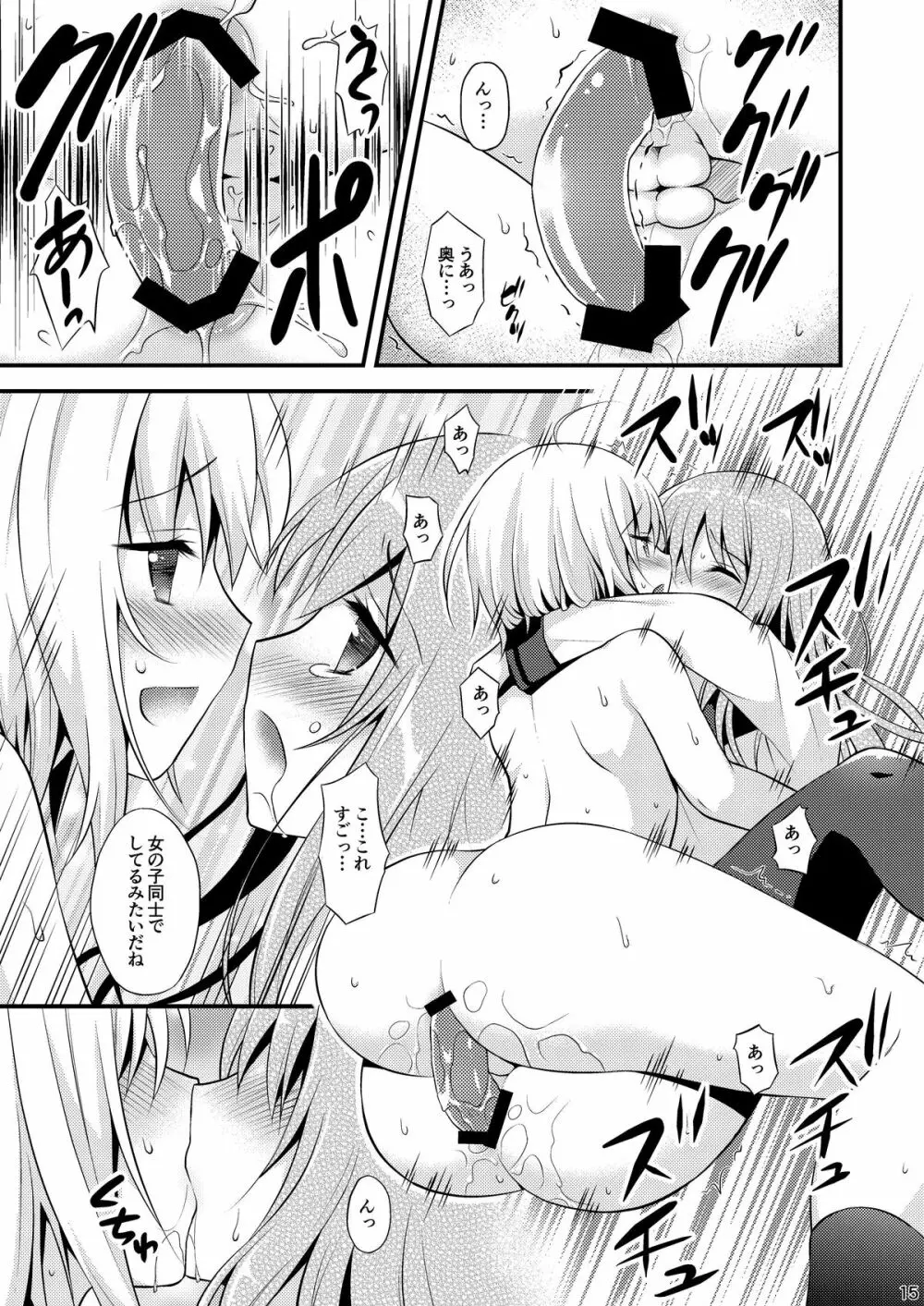 一緒に男の娘！ -イケナイ遊びしよっ！- Page.17