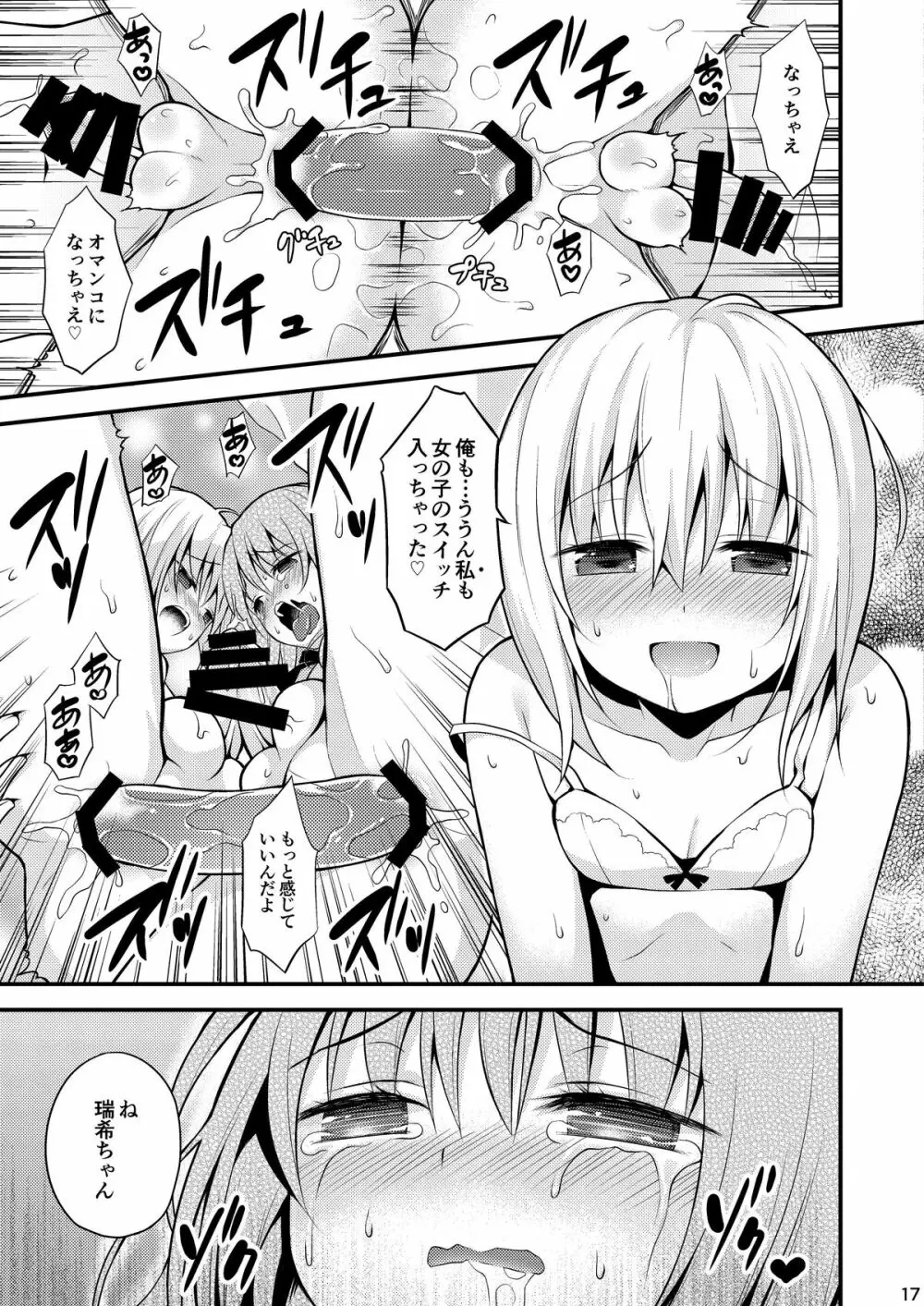 一緒に男の娘！ -イケナイ遊びしよっ！- Page.19