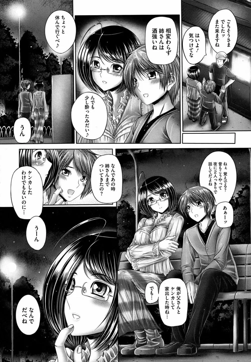 姉がいるキセキ Page.162