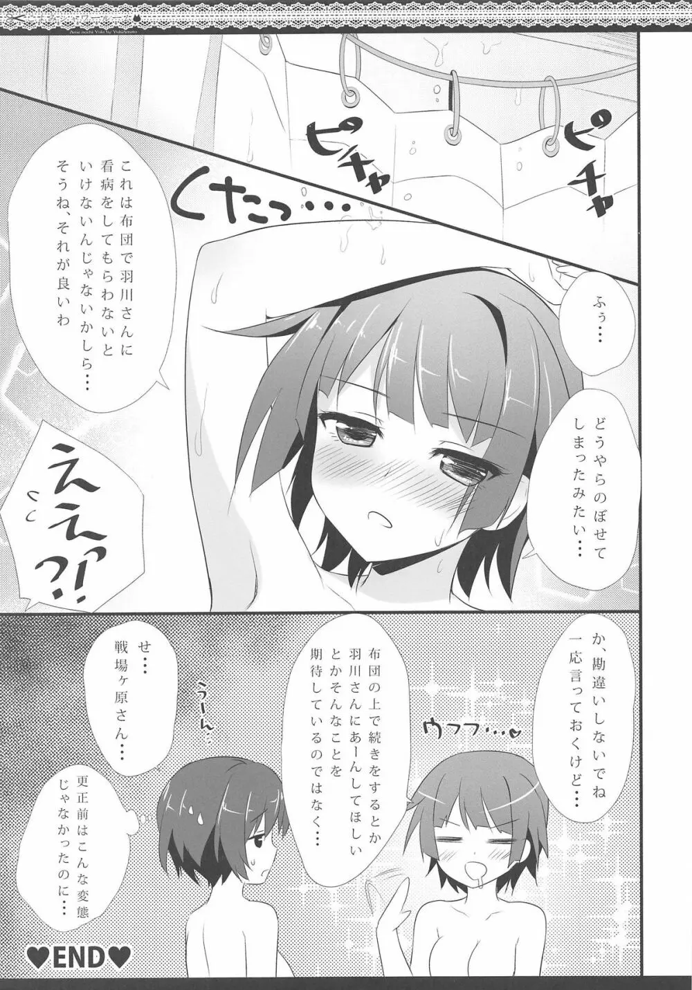 こよみシャワールーム Page.15