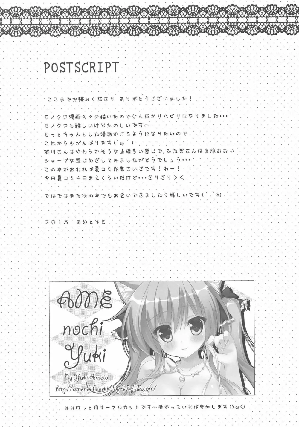 こよみシャワールーム Page.17