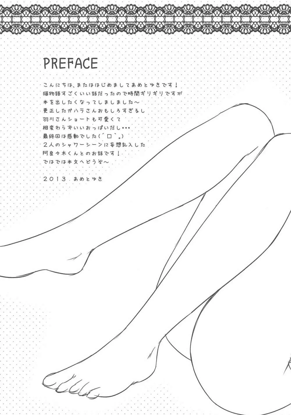 こよみシャワールーム Page.5