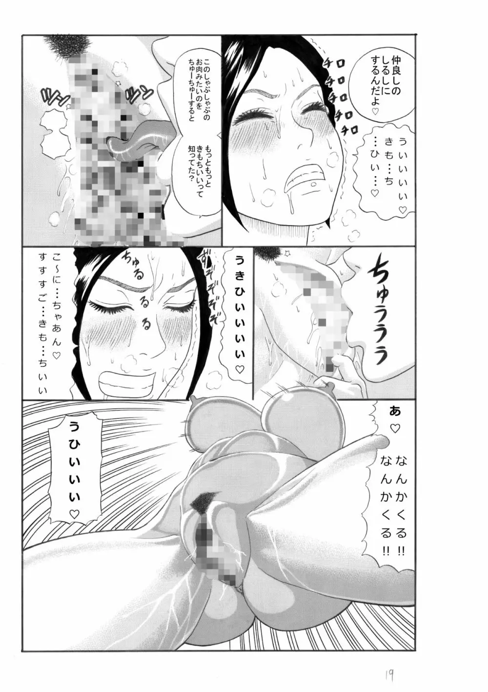 サオリ Page.20