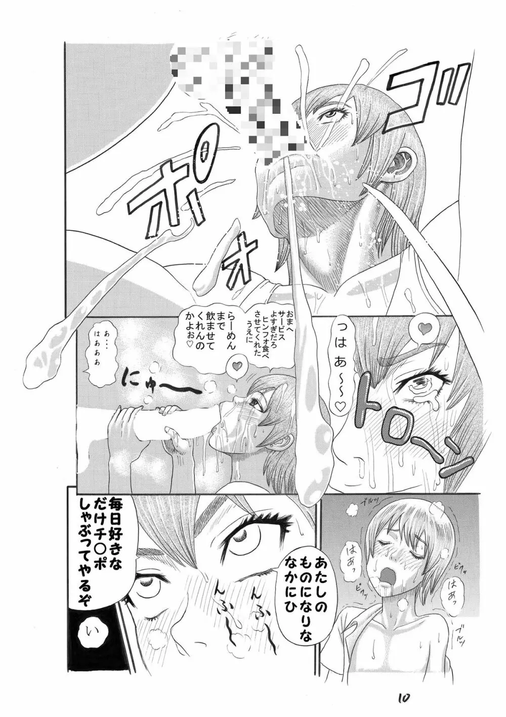 女教師淫肉披露 Page.11