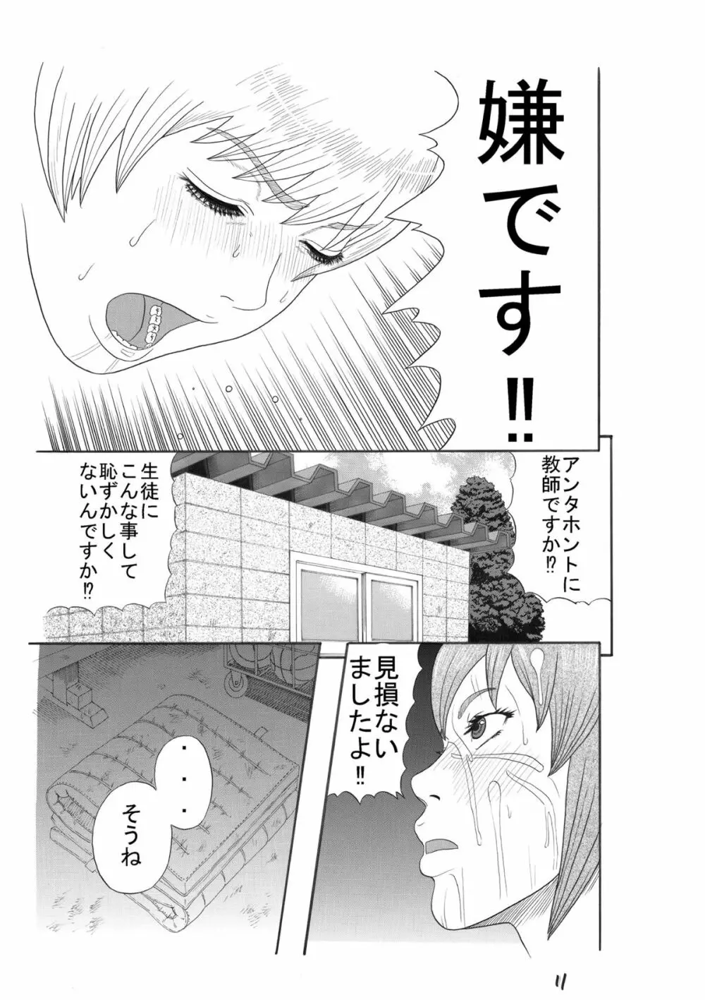 女教師淫肉披露 Page.12