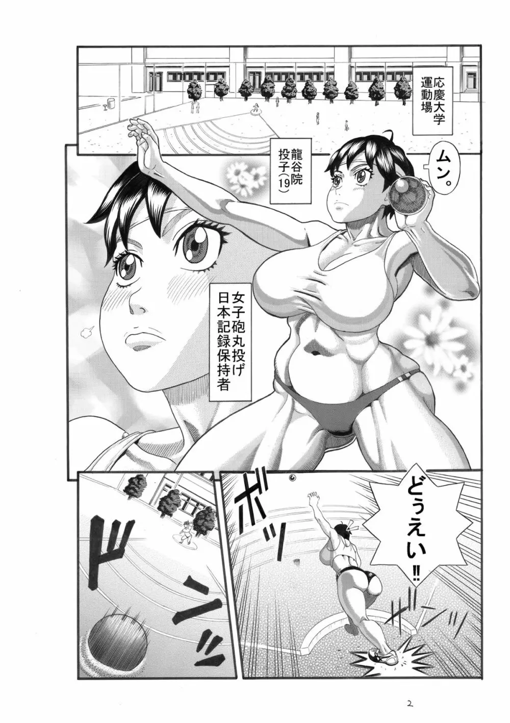 女教師淫肉披露 Page.33