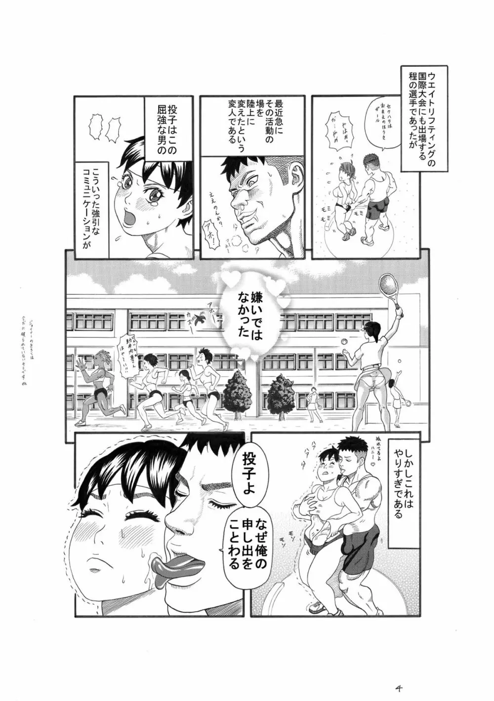 女教師淫肉披露 Page.35