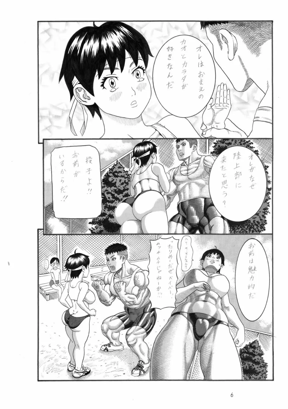 女教師淫肉披露 Page.37