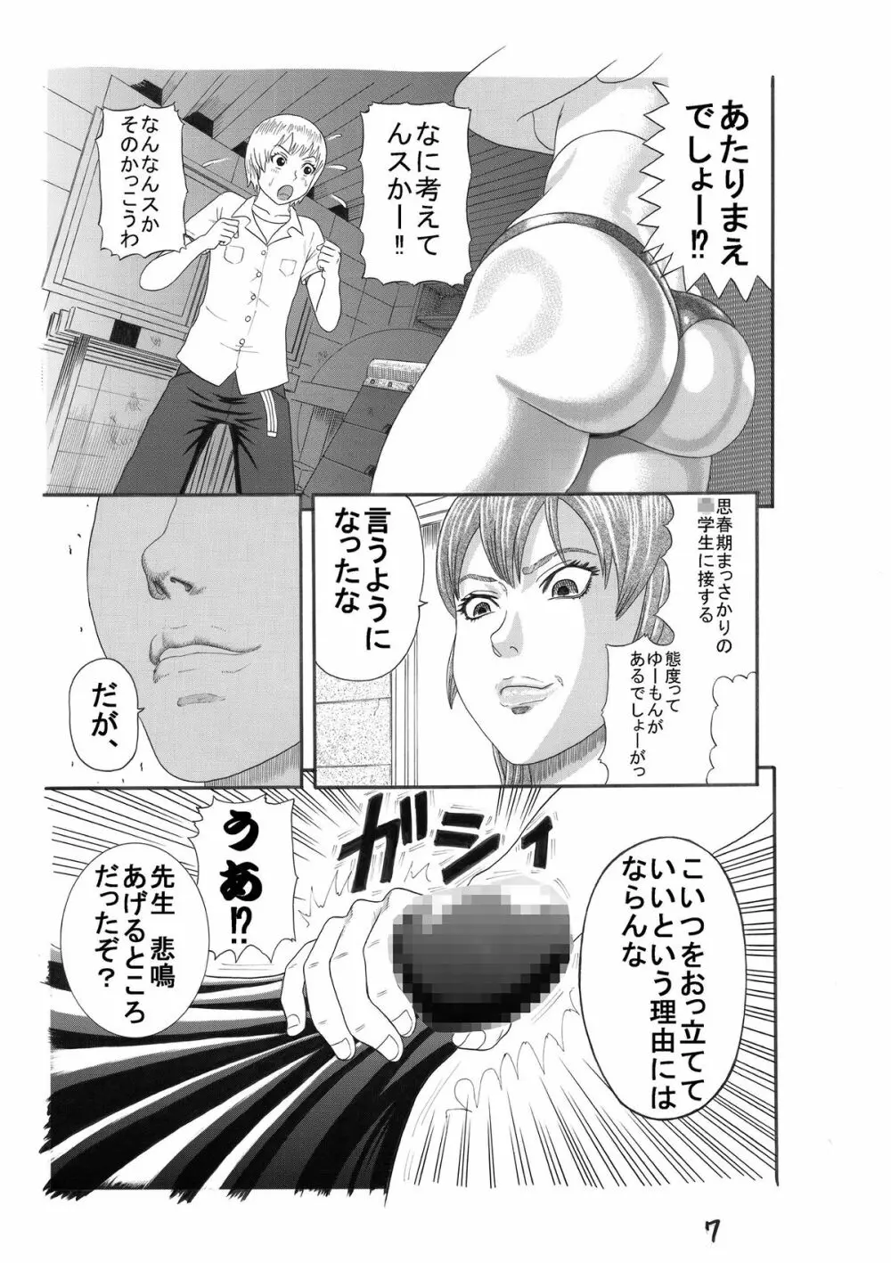 女教師淫肉披露 Page.8