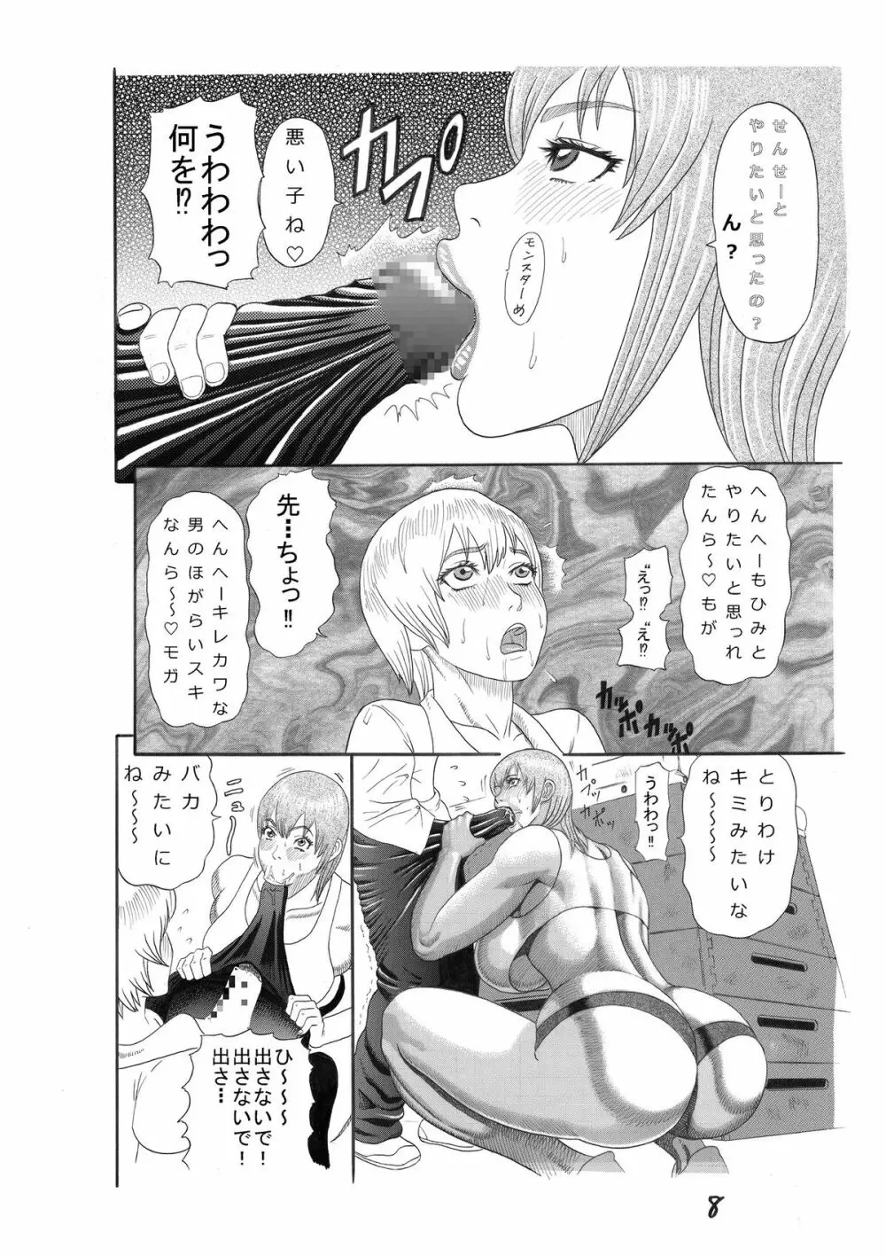 女教師淫肉披露 Page.9